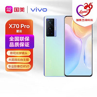 vivo 手机X70Pro全网通12GB 256GB星云