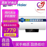 Haier 海尔 5001(U1) 50升电热水器 2000W速热大水量 APP智控防电墙 二级能效 白