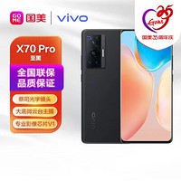 vivo 手机X70Pro全网通12GB 512GB至黑