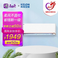 KELON 科龙 KFR-26GW/QQA1  大1匹  新一级能效变频冷暖壁挂式空调  白