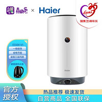 Haier 海尔 V1 50升电热水器小型挂壁式家用家用竖式立式变频速热 预约洗浴 一级能效