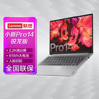 Lenovo 联想 小新Pro14 高性能轻薄本 14英寸全面屏笔记本电脑(8核R7-5800H 16G 512G 2.2K 低蓝光护眼屏 )标压锐龙版