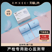 EMXEE 嫚熙 胎心监护带孕妇产检监测带2条/盒 蓝色
