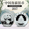 广博藏品 中国金币2017年国宝熊猫金银币 30克熊猫银币 收藏投资纪念币礼赠佳品 真品纪念熊猫币 单枚带小圆盒