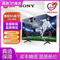 SONY 索尼 KD-65X85J 65英寸 全面屏4K超高清  智能平板液晶电视