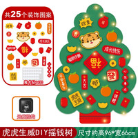 虎年摇钱发财树新年挂件春节过年福字门挂元旦装饰品布置挂饰家用室内客厅场景布置新春过节虎年装饰品 虎虎生威