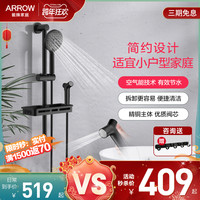 ARROW箭牌淋浴花洒套装黑色家用浴室洗澡简易升降全铜龙头手持喷头喷枪(A+5款 基础两种出水+挂件五件套)