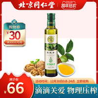 北京同仁堂 Tongrentang Chinese Medicine核桃油婴幼儿辅食245ml低温物理压榨烹调油儿童食用油