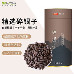 风味坐标 招财碎银子 200g（雅致罐装）普洱茶 茶叶 糯香10年茶化石 普洱产区直采