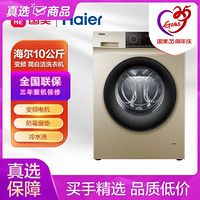 Haier 海尔 EG100B209G 10kg 变频滚筒洗衣机 大容量 高温筒自洁 巴氏杀菌  香槟金