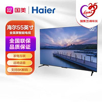 Haier 海尔 LU55G61(PRO) 55英寸超高清8K解码远场语音2 16G全面屏电视 黑色