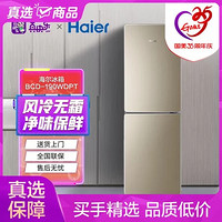 Haier 海尔 190升 两开门冰箱 风冷无霜 DEO净味保鲜 节能双门 金色