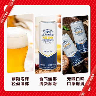 YANJING BEER 燕京啤酒 无醇系列 白啤 啤酒