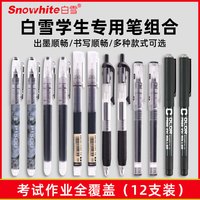 白雪速干中性笔学生用刷题笔套装0.5签字黑笔彩色ins冷淡风直液式按动走珠水笔小学霸做笔记考试专用文具用品（T16直液式速干走珠笔6支黑色）