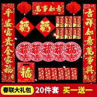 2022虎年春节过年对联大礼包春联福字贴套装广告对联大门装饰用品（2.2#绒布套餐（35件）、春节对联大礼包）