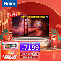 Haier 海尔 电视机55/65/75英寸全面智慧屏透明电视液晶平板电视8k解码4K高清自动升降摄像头3+32G 75英寸