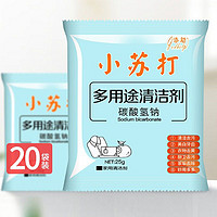 tianzhu 添助 小苏打粉清洁水垢去污清洗剂 20袋装