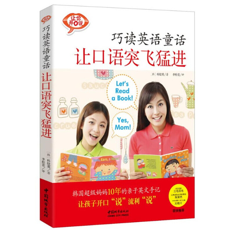 《巧读英语童话·让口语突飞猛进》