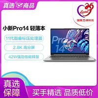 Lenovo 联想 小新Pro14新款14英寸轻薄学生商务办公笔记本电脑(i5-11320H 16G 512G  集显 2.8K银)