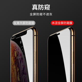 iphonex防窥钢化膜xr苹果x防偷窥11防窥膜12pro全屏13手机iPhonexr抗摔xs屏幕max贴膜xsxmax十一8plus7挡xmax（苹果6plus/6splus 新9D全屏）