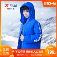 XTEP特步童装儿童加厚羽绒服男童保暖外套2021秋冬新款中大童衣服冬装