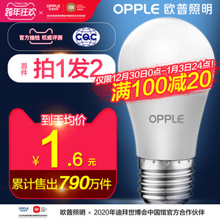 欧普照明 OPPLE欧普led灯泡球泡节能灯e27大螺口单灯灯芯光源超亮e14螺口家用（其它、白、6W单只-同规格买3送1）
