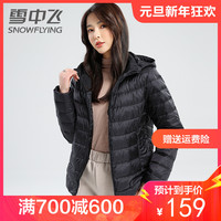 雪中飞 SNOWFLYING羽绒服女 2021秋冬新款女轻薄连帽羽绒服学院风女