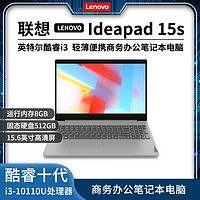 Lenovo 联想 ideapad 15s 15.6英寸轻薄笔记本电脑（i3-10110U、8GB、512GB）