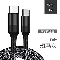 Snax USB-C数据线快充适用于华为,小米type-c手机充电线100cm D Type-C To Type-C灰斑马色