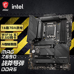 MSI 微星 MAG Z690 TOMAHAWK WIFI DDR5战斧导弹电脑主板 支持CPU12700K/12900K（INTEL Z690 /LGA 1700）