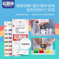 启蒙鱼儿童科学启蒙小实验趣味小学生stem玩具diy益智制作材料