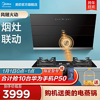 Midea 美的 JA705抽油烟机燃气灶套餐烟灶套装家用厨房美颐享