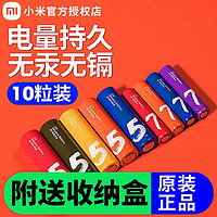 MI 小米 彩虹5号7号碱性电池五号七号儿童玩具电池批发遥控器鼠标空调