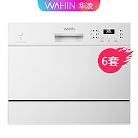 WAHIN 华凌 H3602D-CN洗碗机家用台嵌两用6套