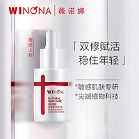 WINONA 薇诺娜 双修赋活精华液5ml抗老