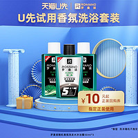 ROMANO 罗曼诺 经典香氛洗发水沐浴露试用装随机便携装50ml*3