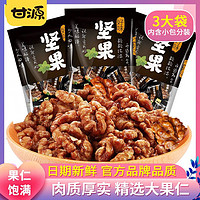 KAM YUEN 甘源 蜂蜜味琥珀核桃仁75g*3袋 坚果高品质大颗粒