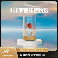 小米有品 魔鱼观山斗鱼缸MINI