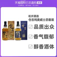 日本直邮松井酒造 仓吉 KURAYOSHI8年+纯麦雪莉桶威士忌  经典获奖珍藏套装