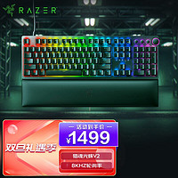 RAZER 雷蛇 猎魂光蛛V2机械键盘 2021年新品猎魂光蛛V2 线性光轴（104键 含消音绵）