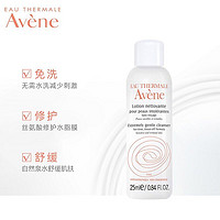 Avene 雅漾 修护舒缓免洗洁面乳新年礼物 洁面乳25ml