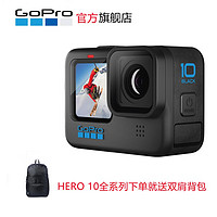 GoPro HERO10 Black运动相机 户外摩托骑行水下防水记录防抖 照相机 Vlog数码运动摄像机