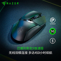 RAZER 雷蛇 巴塞利斯蛇X极速版蓝牙无线电竞电脑笔记本游戏鼠标吃鸡