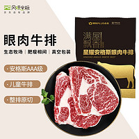 风味坐标 x 店 安格斯原切眼肉牛排180g无腌制儿童牛扒生鲜牛肉 京东出品