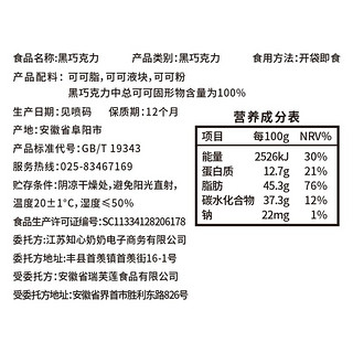 知心奶奶 黑巧克力