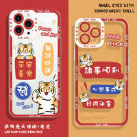 虎年手机壳苹果12平安喜乐iPhone13标签虎苹果11新年13promax好运mini过年x发财xr诸事顺利xs透明78plus适用6