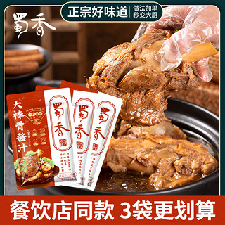 SHUXIANG 蜀香 大棒骨酱汁旗舰店家用商用专用酱料酱牛肉猪蹄红烧卤料包调料