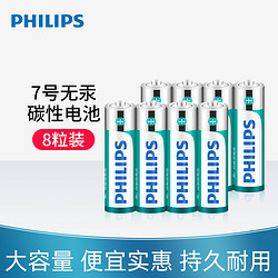 飞利浦电池_philips 飞利浦 碳性电池 5号/7号 8粒多少钱-什么值得买
