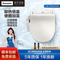 Panasonic 松下 智能马桶盖即热式坐便盖板抗菌5210J升级款PH10