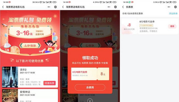 移动专享：淘票票免费领取3-16元全国电影票通用券